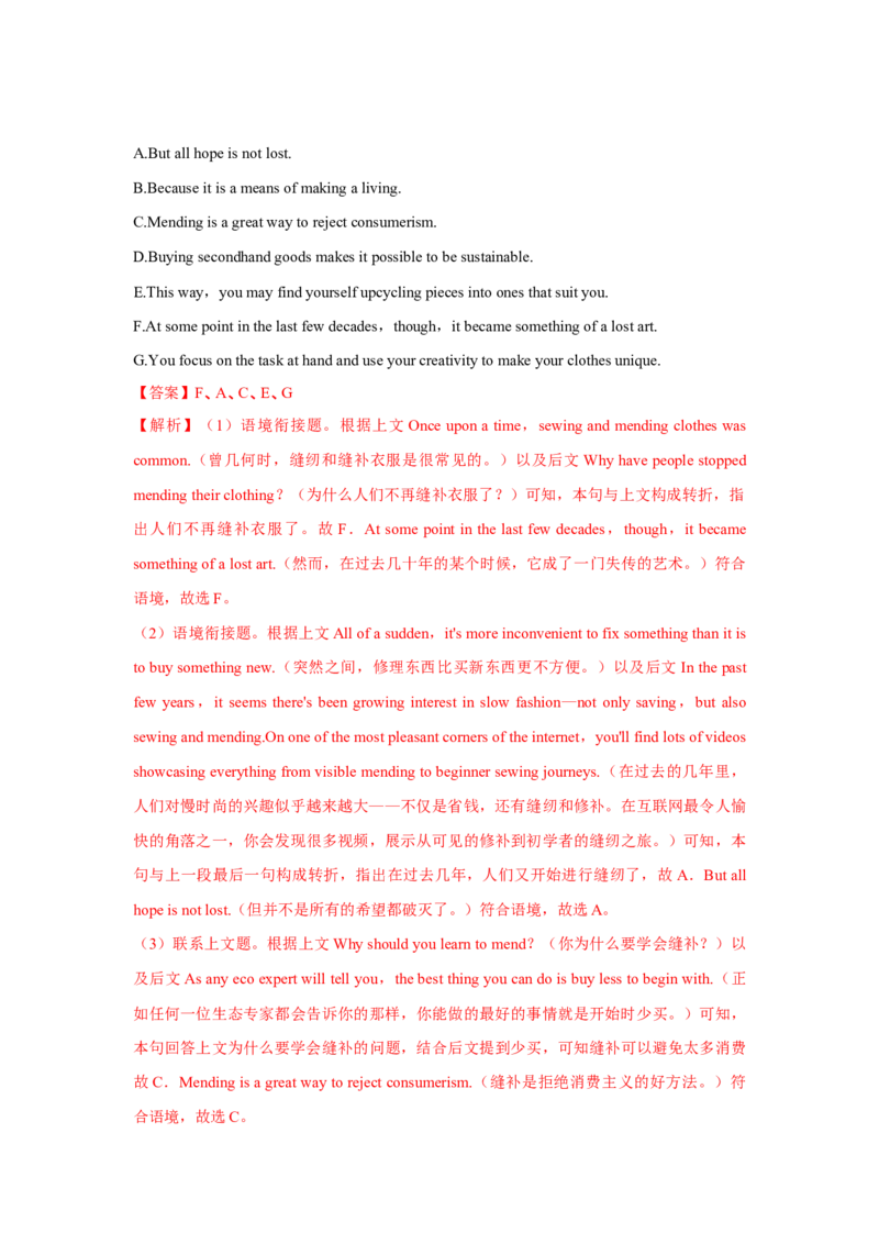 专题02阅读理解七选五（解析)查漏补缺_03高考英语_2024年新高考资料_5.2024三轮冲刺_2024年高考英语复习冲刺过关（全国通用）