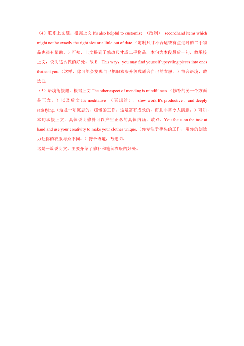 专题02阅读理解七选五（解析)查漏补缺_03高考英语_2024年新高考资料_5.2024三轮冲刺_2024年高考英语复习冲刺过关（全国通用）