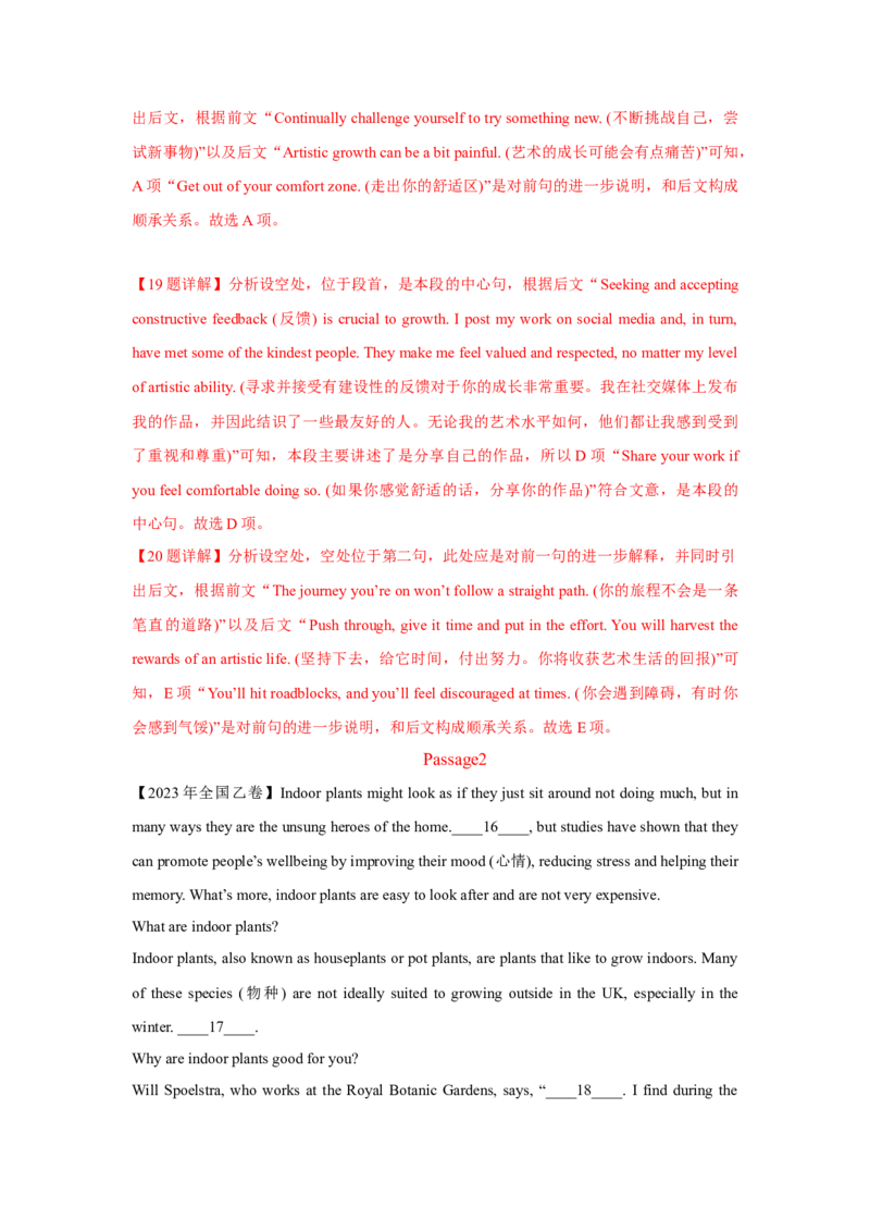 专题02阅读理解七选五（解析)查漏补缺_03高考英语_2024年新高考资料_5.2024三轮冲刺_2024年高考英语复习冲刺过关（全国通用）