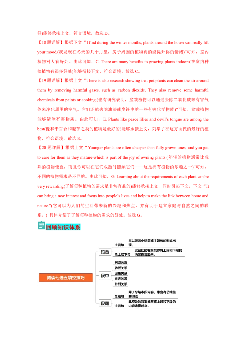 专题02阅读理解七选五（解析)查漏补缺_03高考英语_2024年新高考资料_5.2024三轮冲刺_2024年高考英语复习冲刺过关（全国通用）