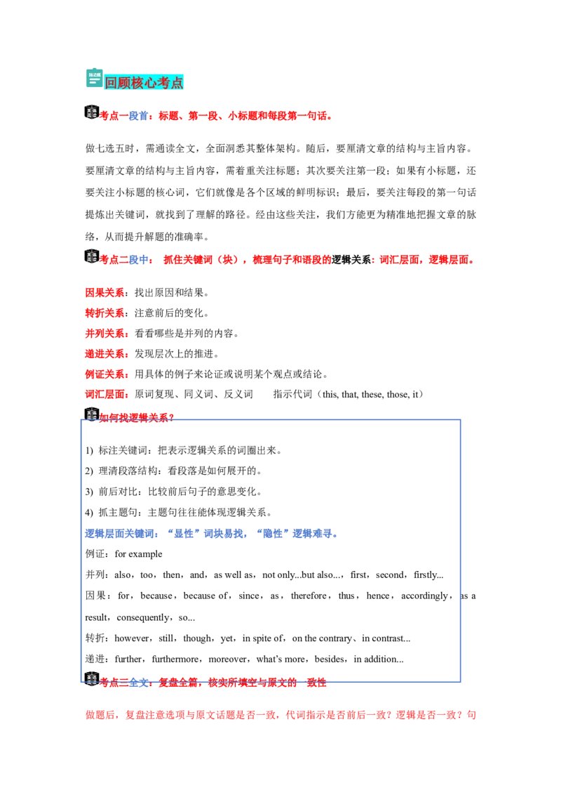 专题02阅读理解七选五（解析)查漏补缺_03高考英语_2024年新高考资料_5.2024三轮冲刺_2024年高考英语复习冲刺过关（全国通用）