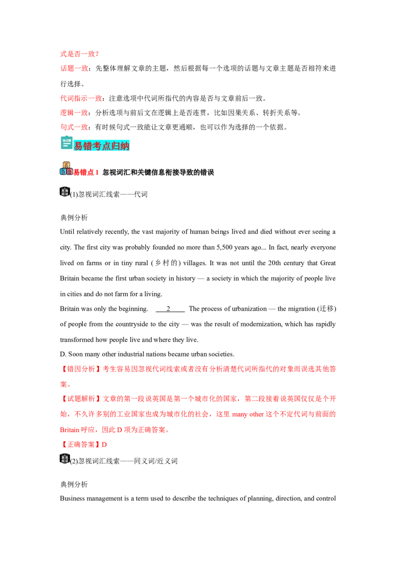 专题02阅读理解七选五（解析)查漏补缺_03高考英语_2024年新高考资料_5.2024三轮冲刺_2024年高考英语复习冲刺过关（全国通用）