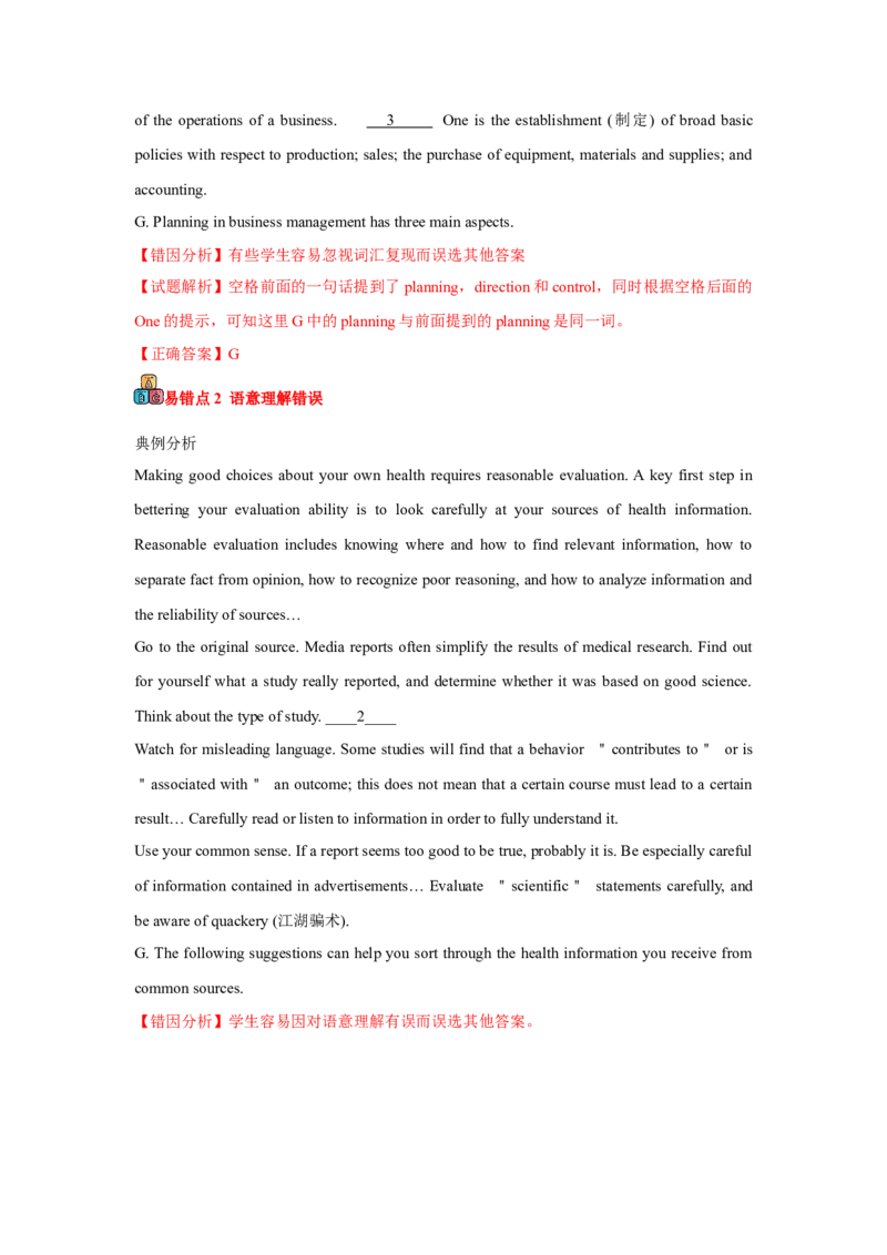 专题02阅读理解七选五（解析)查漏补缺_03高考英语_2024年新高考资料_5.2024三轮冲刺_2024年高考英语复习冲刺过关（全国通用）