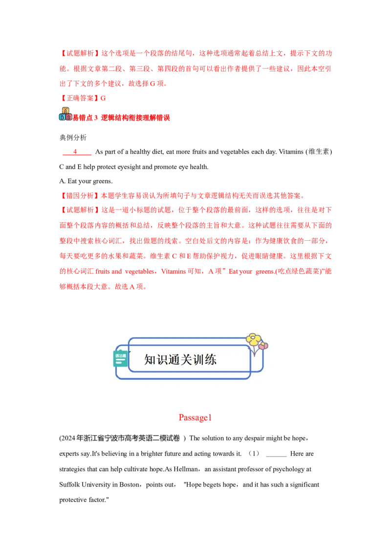 专题02阅读理解七选五（解析)查漏补缺_03高考英语_2024年新高考资料_5.2024三轮冲刺_2024年高考英语复习冲刺过关（全国通用）