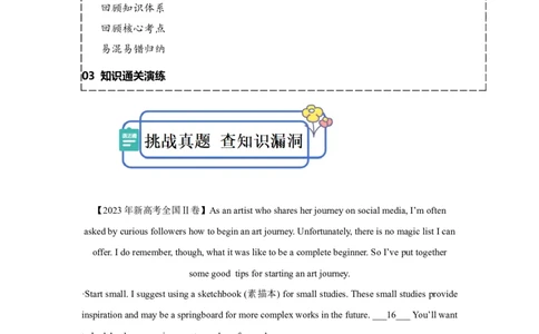 专题02阅读理解七选五（解析)查漏补缺_03高考英语_2024年新高考资料_5.2024三轮冲刺_2024年高考英语复习冲刺过关（全国通用）