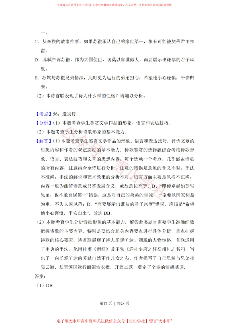 2017年高考语文试卷（新课标Ⅱ卷）（解析卷）_高考历年真题_08-24全国高考真题（无水印）_新&middot;PDF版2008-2024&middot;高考语文真题_版本2：语文（按省份分类）2008-2024_212