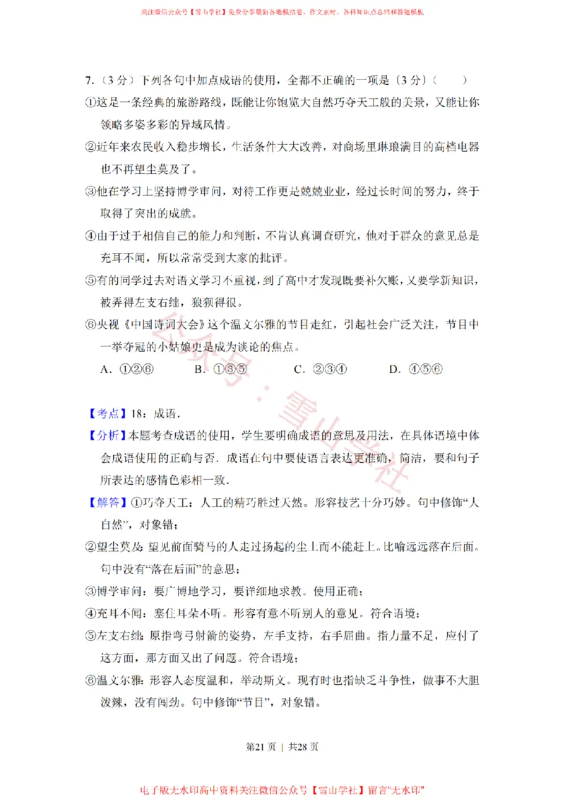 2017年高考语文试卷（新课标Ⅱ卷）（解析卷）_高考历年真题_08-24全国高考真题（无水印）_新&middot;PDF版2008-2024&middot;高考语文真题_版本2：语文（按省份分类）2008-2024_212