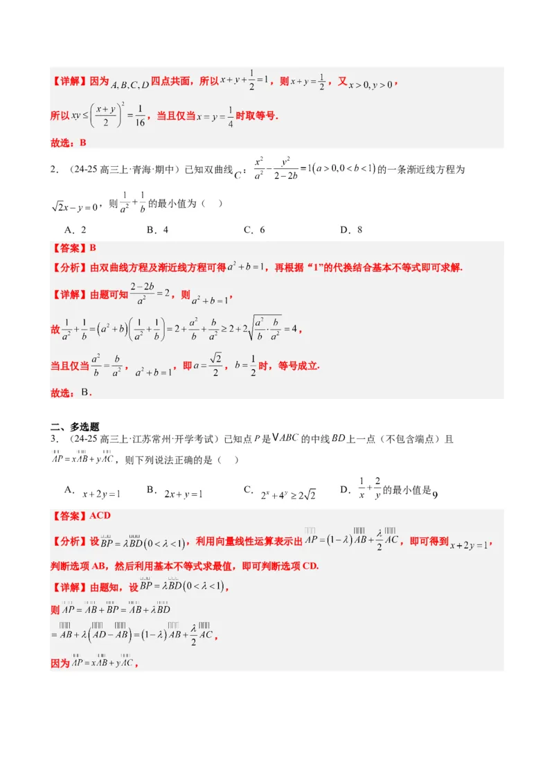 专题02基本不等式求最值（常考7大题型）-2025年高考数学二轮热点题型归纳与变式演练（新高考通用）（解析版）_02高考数学_2025年新高考资料_二轮复习_一、题型突破