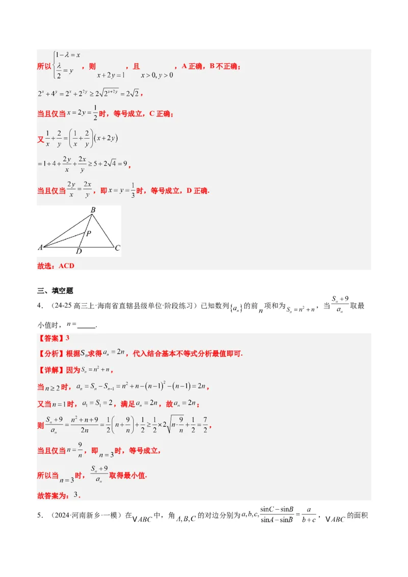 专题02基本不等式求最值（常考7大题型）-2025年高考数学二轮热点题型归纳与变式演练（新高考通用）（解析版）_02高考数学_2025年新高考资料_二轮复习_一、题型突破