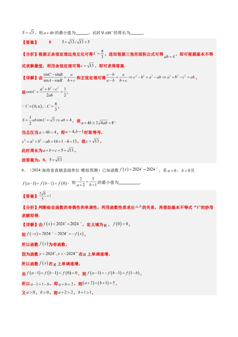 专题02基本不等式求最值（常考7大题型）-2025年高考数学二轮热点题型归纳与变式演练（新高考通用）（解析版）_02高考数学_2025年新高考资料_二轮复习_一、题型突破