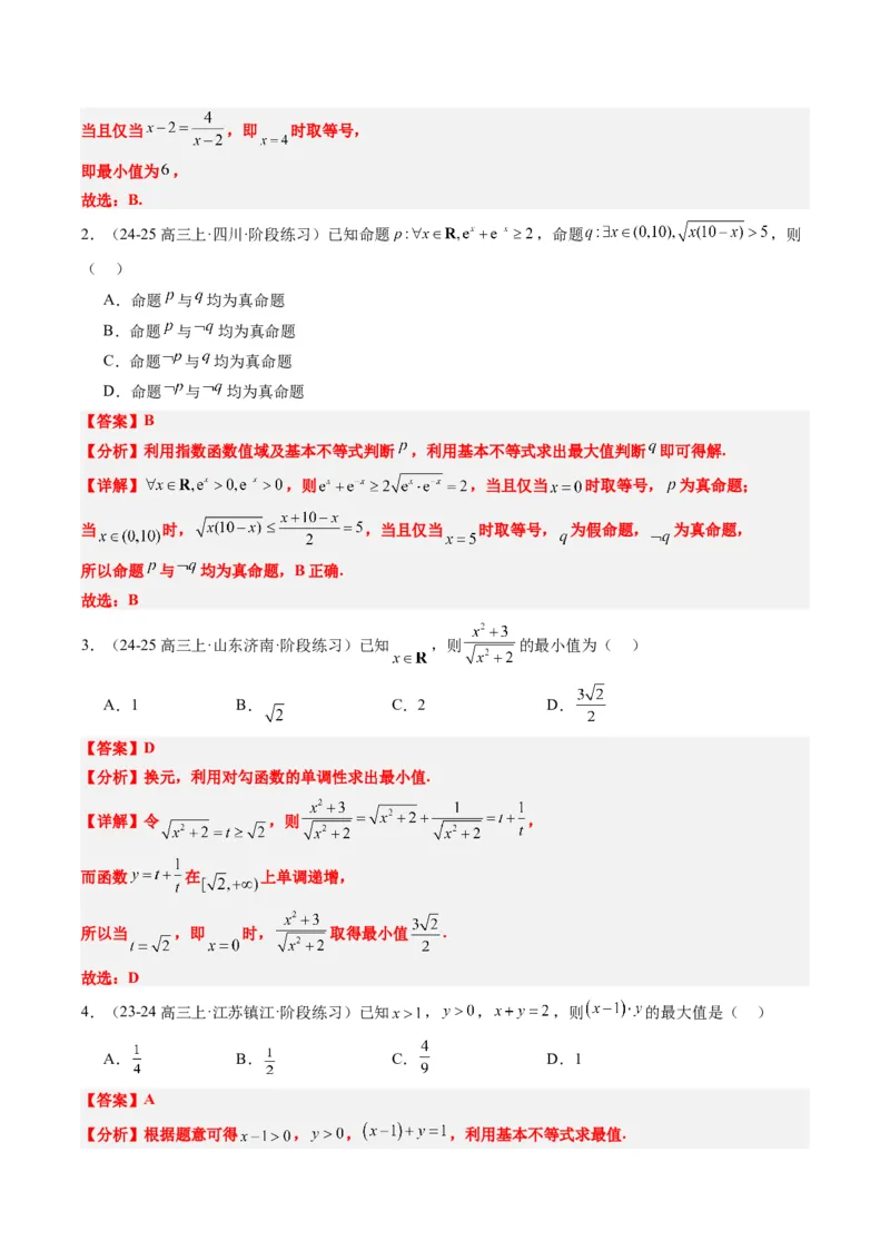 专题02基本不等式求最值（常考7大题型）-2025年高考数学二轮热点题型归纳与变式演练（新高考通用）（解析版）_02高考数学_2025年新高考资料_二轮复习_一、题型突破