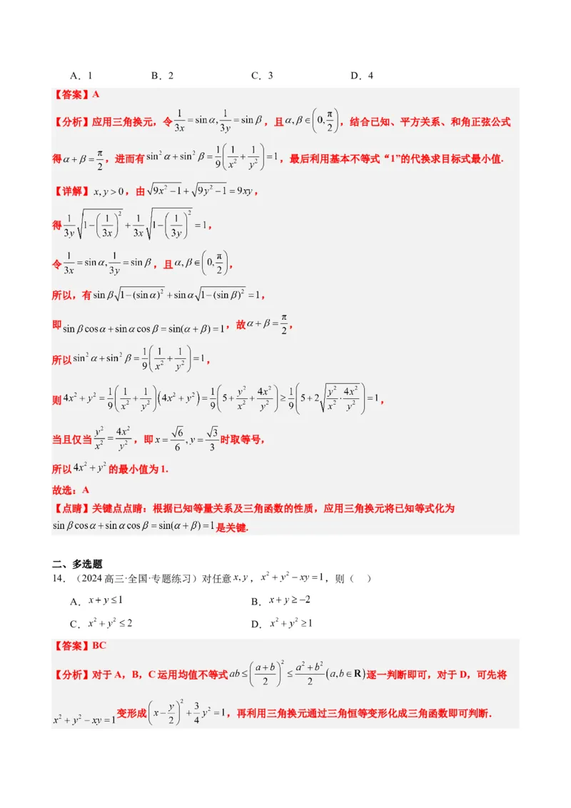 专题02基本不等式求最值（常考7大题型）-2025年高考数学二轮热点题型归纳与变式演练（新高考通用）（解析版）_02高考数学_2025年新高考资料_二轮复习_一、题型突破