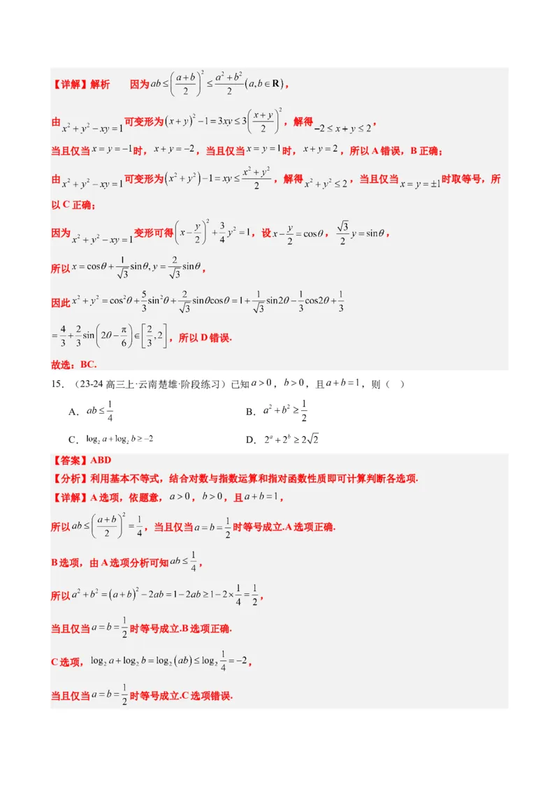 专题02基本不等式求最值（常考7大题型）-2025年高考数学二轮热点题型归纳与变式演练（新高考通用）（解析版）_02高考数学_2025年新高考资料_二轮复习_一、题型突破