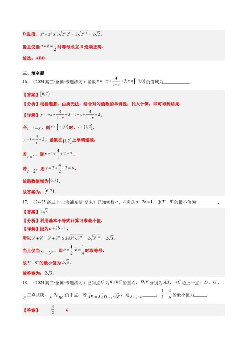 专题02基本不等式求最值（常考7大题型）-2025年高考数学二轮热点题型归纳与变式演练（新高考通用）（解析版）_02高考数学_2025年新高考资料_二轮复习_一、题型突破