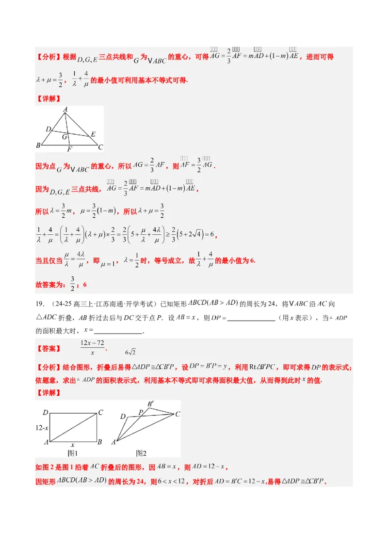 专题02基本不等式求最值（常考7大题型）-2025年高考数学二轮热点题型归纳与变式演练（新高考通用）（解析版）_02高考数学_2025年新高考资料_二轮复习_一、题型突破