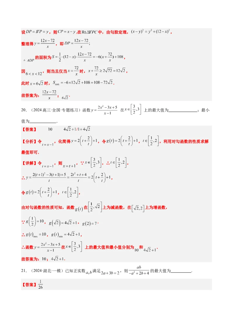专题02基本不等式求最值（常考7大题型）-2025年高考数学二轮热点题型归纳与变式演练（新高考通用）（解析版）_02高考数学_2025年新高考资料_二轮复习_一、题型突破