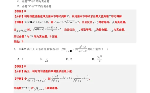 专题02基本不等式求最值（常考7大题型）-2025年高考数学二轮热点题型归纳与变式演练（新高考通用）（解析版）_02高考数学_2025年新高考资料_二轮复习_一、题型突破