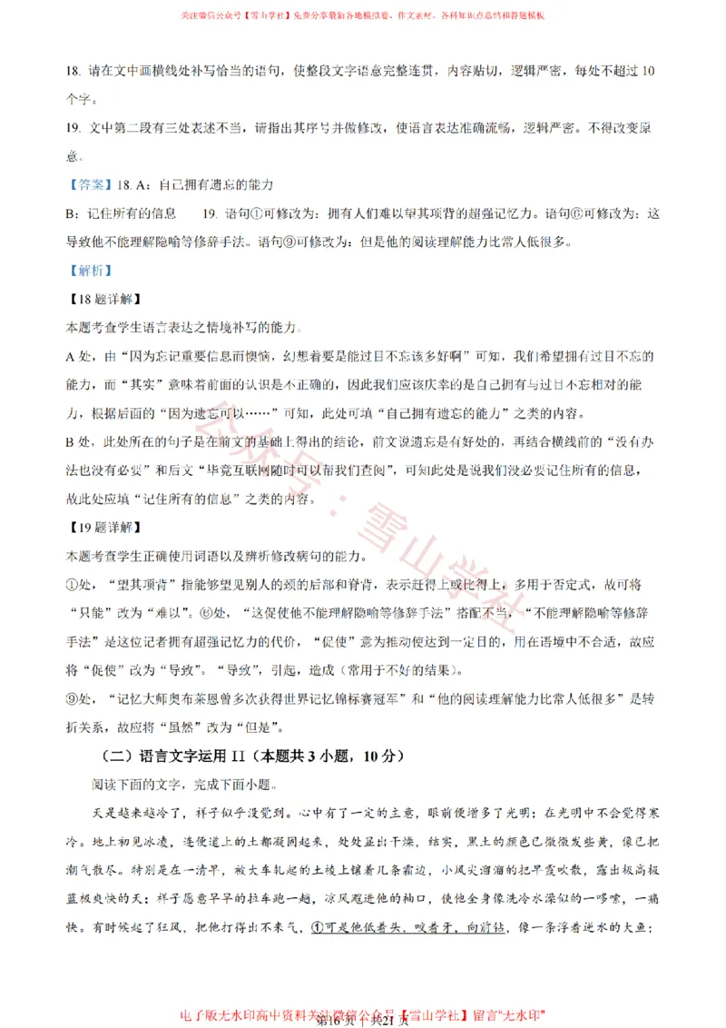 2023年高考语文试卷（新课标Ⅰ卷）（解析卷）_高考历年真题_08-24全国高考真题（无水印）_新&middot;PDF版2008-2024&middot;高考语文真题_版本2：语文（按省份分类）2008-2024