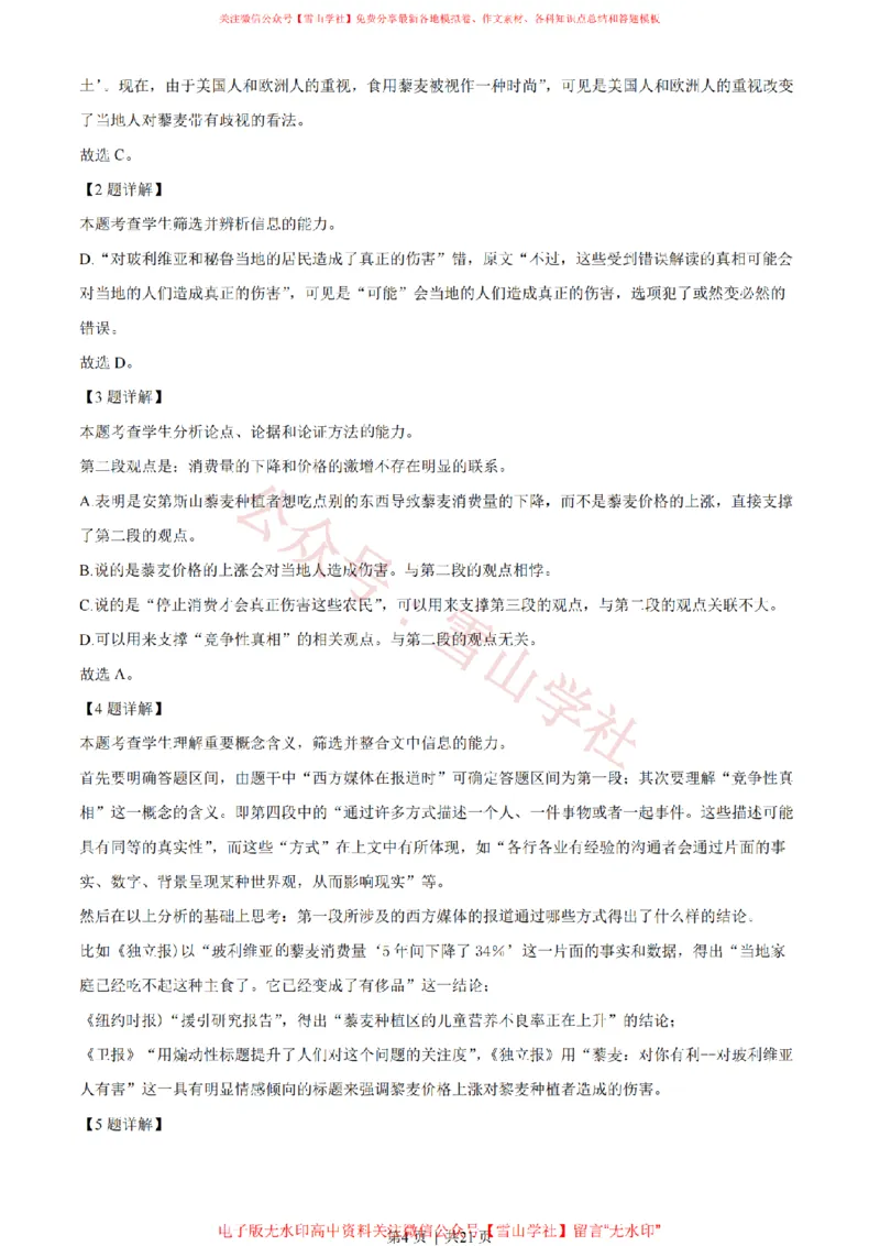 2023年高考语文试卷（新课标Ⅰ卷）（解析卷）_高考历年真题_08-24全国高考真题（无水印）_新&middot;PDF版2008-2024&middot;高考语文真题_版本2：语文（按省份分类）2008-2024