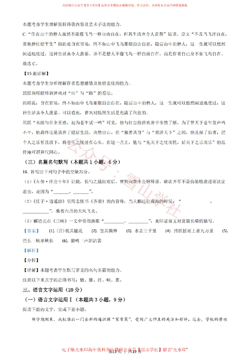 2021年高考语文试卷（全国甲卷）（解析卷）_高考历年真题_08-24全国高考真题（无水印）_新&middot;PDF版2008-2024&middot;高考语文真题_版本1：语文（按试卷类型分类）2008-2024_全国卷&middot;语文（2008-2024）
