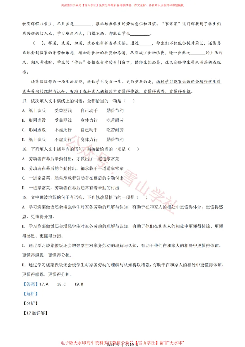 2021年高考语文试卷（全国甲卷）（解析卷）_高考历年真题_08-24全国高考真题（无水印）_新&middot;PDF版2008-2024&middot;高考语文真题_版本1：语文（按试卷类型分类）2008-2024_全国卷&middot;语文（2008-2024）