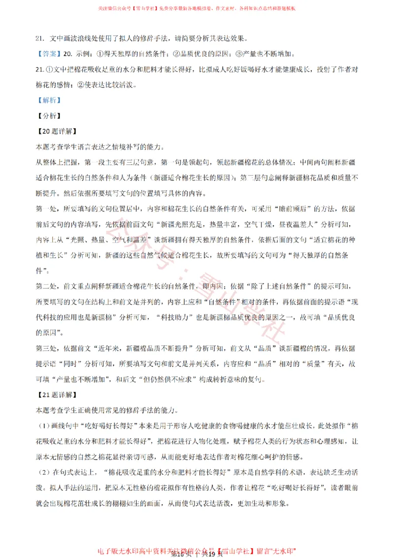 2021年高考语文试卷（全国甲卷）（解析卷）_高考历年真题_08-24全国高考真题（无水印）_新&middot;PDF版2008-2024&middot;高考语文真题_版本1：语文（按试卷类型分类）2008-2024_全国卷&middot;语文（2008-2024）