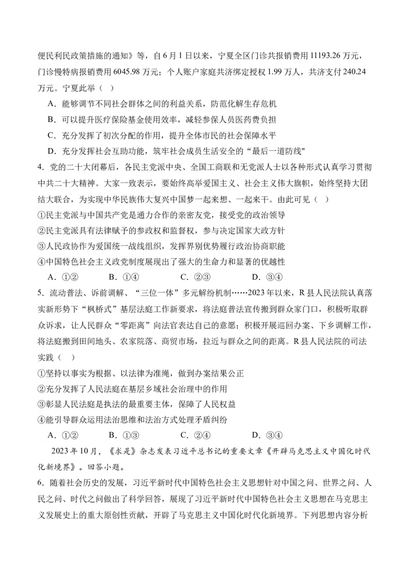 黄金卷05-赢在高考&middot;黄金8卷备战2024年高考政治模拟卷（福建专用）（原卷版）_8.2025政治总复习_2024年新高考资料_4.2024高考模拟预测试卷