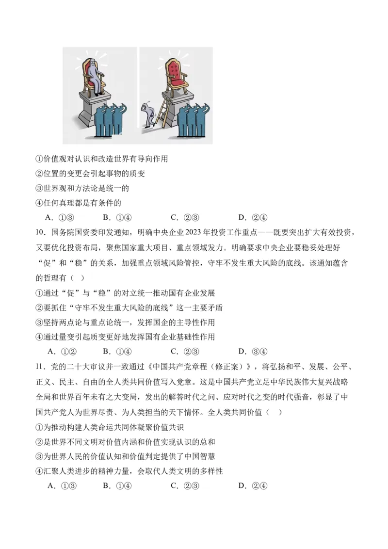 黄金卷05-赢在高考&middot;黄金8卷备战2024年高考政治模拟卷（福建专用）（原卷版）_8.2025政治总复习_2024年新高考资料_4.2024高考模拟预测试卷