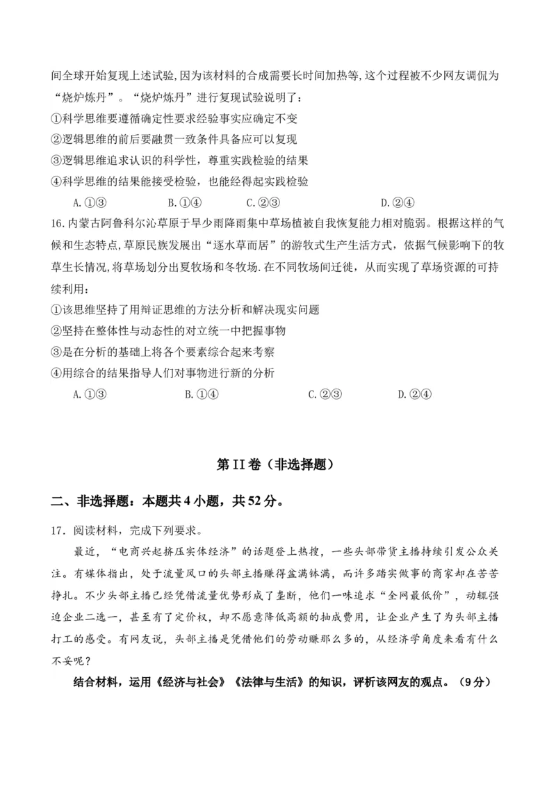 黄金卷05-赢在高考&middot;黄金8卷备战2024年高考政治模拟卷（福建专用）（原卷版）_8.2025政治总复习_2024年新高考资料_4.2024高考模拟预测试卷