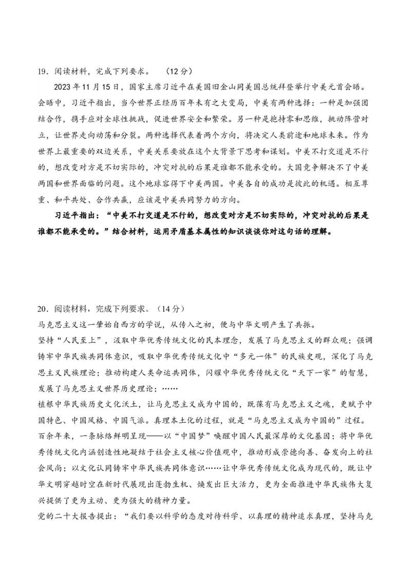 黄金卷05-赢在高考&middot;黄金8卷备战2024年高考政治模拟卷（福建专用）（原卷版）_8.2025政治总复习_2024年新高考资料_4.2024高考模拟预测试卷