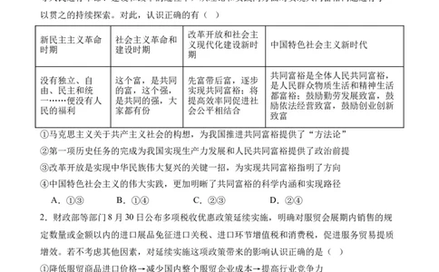 黄金卷05-赢在高考&middot;黄金8卷备战2024年高考政治模拟卷（福建专用）（原卷版）_8.2025政治总复习_2024年新高考资料_4.2024高考模拟预测试卷