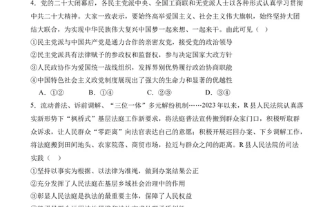 黄金卷05-赢在高考&middot;黄金8卷备战2024年高考政治模拟卷（福建专用）（原卷版）_8.2025政治总复习_2024年新高考资料_4.2024高考模拟预测试卷