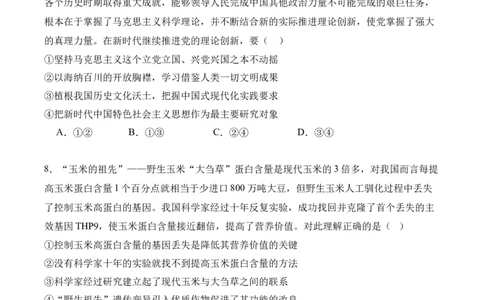 黄金卷05-赢在高考&middot;黄金8卷备战2024年高考政治模拟卷（福建专用）（原卷版）_8.2025政治总复习_2024年新高考资料_4.2024高考模拟预测试卷