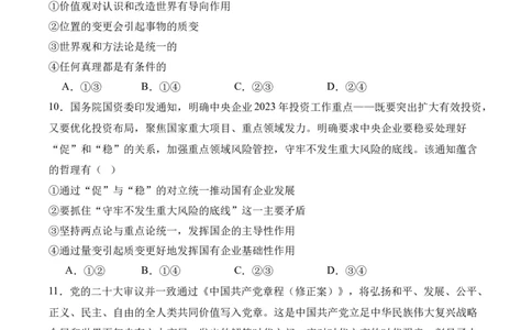 黄金卷05-赢在高考&middot;黄金8卷备战2024年高考政治模拟卷（福建专用）（原卷版）_8.2025政治总复习_2024年新高考资料_4.2024高考模拟预测试卷
