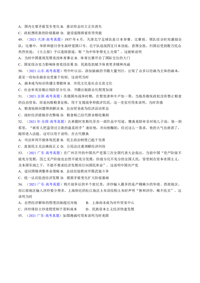 专题03表明说明类选择题（原卷版）_07高考历史_2024年新高考资料_2.2024二轮复习_2024年高考历史二轮热点题型归纳与变式演练（新高考通用）_选择题部分