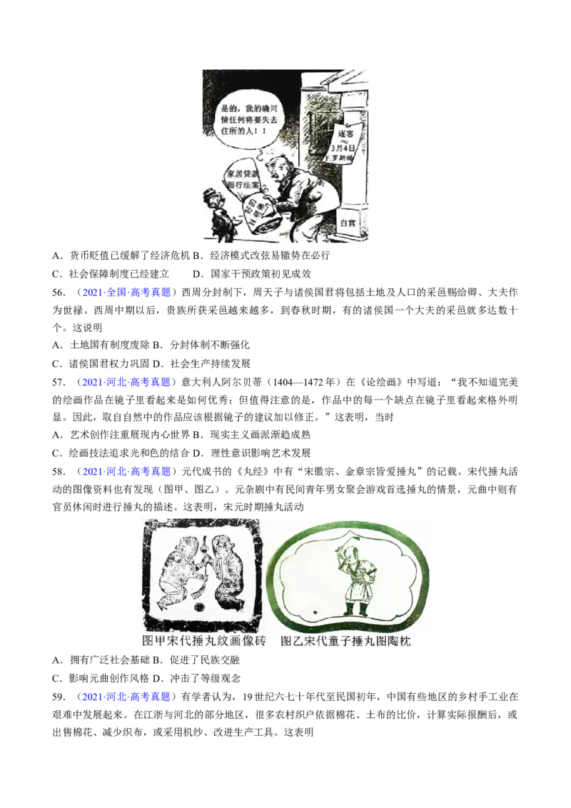 专题03表明说明类选择题（原卷版）_07高考历史_2024年新高考资料_2.2024二轮复习_2024年高考历史二轮热点题型归纳与变式演练（新高考通用）_选择题部分