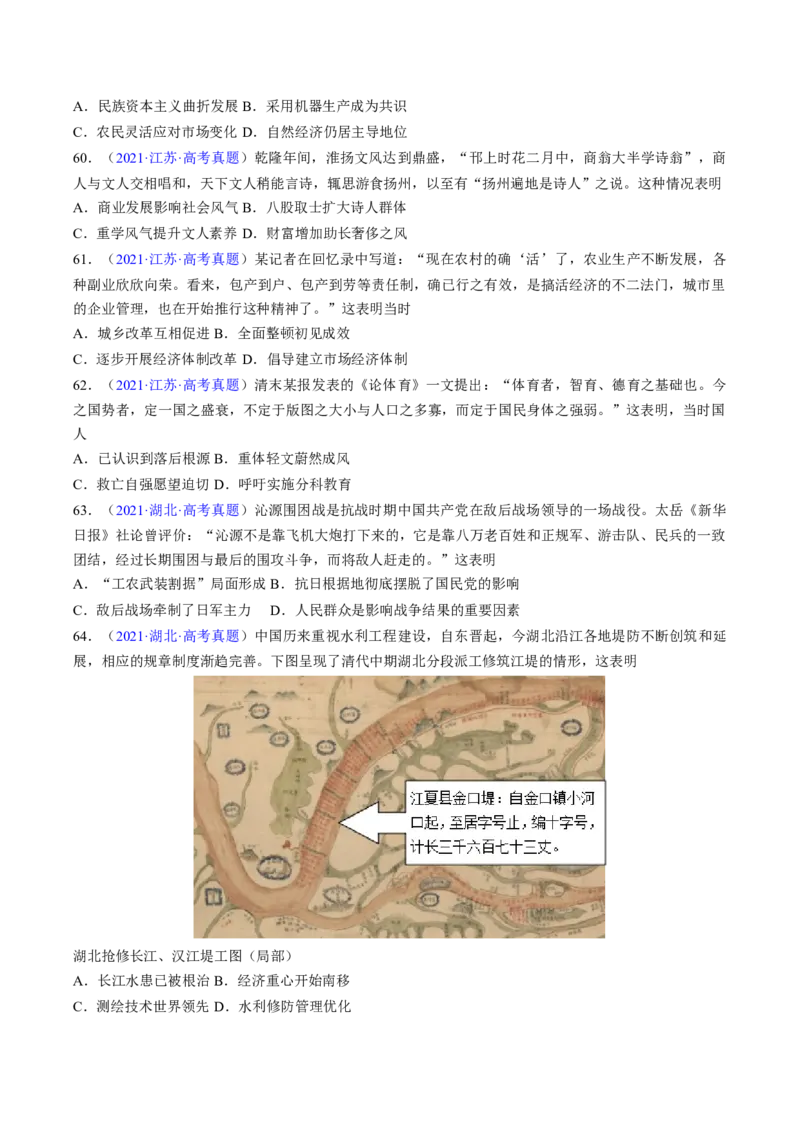 专题03表明说明类选择题（原卷版）_07高考历史_2024年新高考资料_2.2024二轮复习_2024年高考历史二轮热点题型归纳与变式演练（新高考通用）_选择题部分