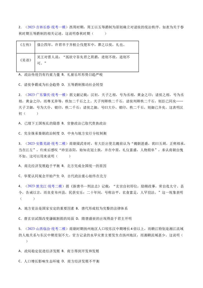 专题03表明说明类选择题（原卷版）_07高考历史_2024年新高考资料_2.2024二轮复习_2024年高考历史二轮热点题型归纳与变式演练（新高考通用）_选择题部分