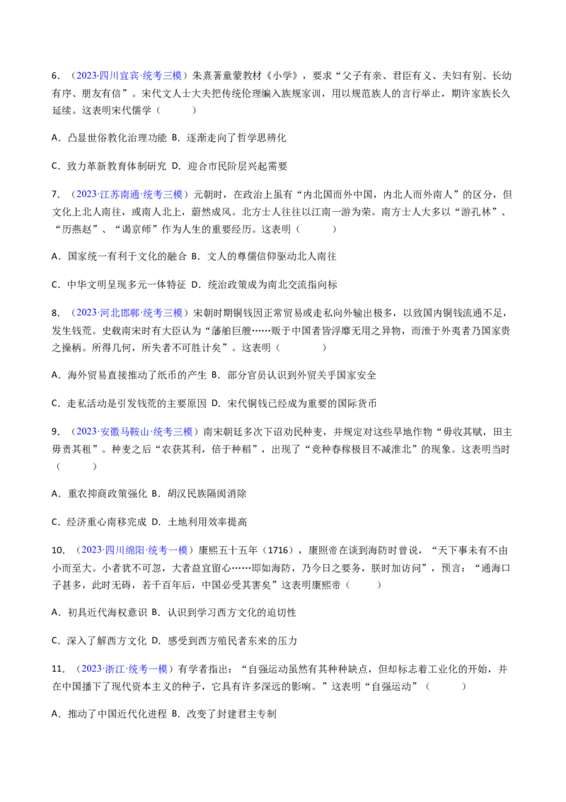 专题03表明说明类选择题（原卷版）_07高考历史_2024年新高考资料_2.2024二轮复习_2024年高考历史二轮热点题型归纳与变式演练（新高考通用）_选择题部分