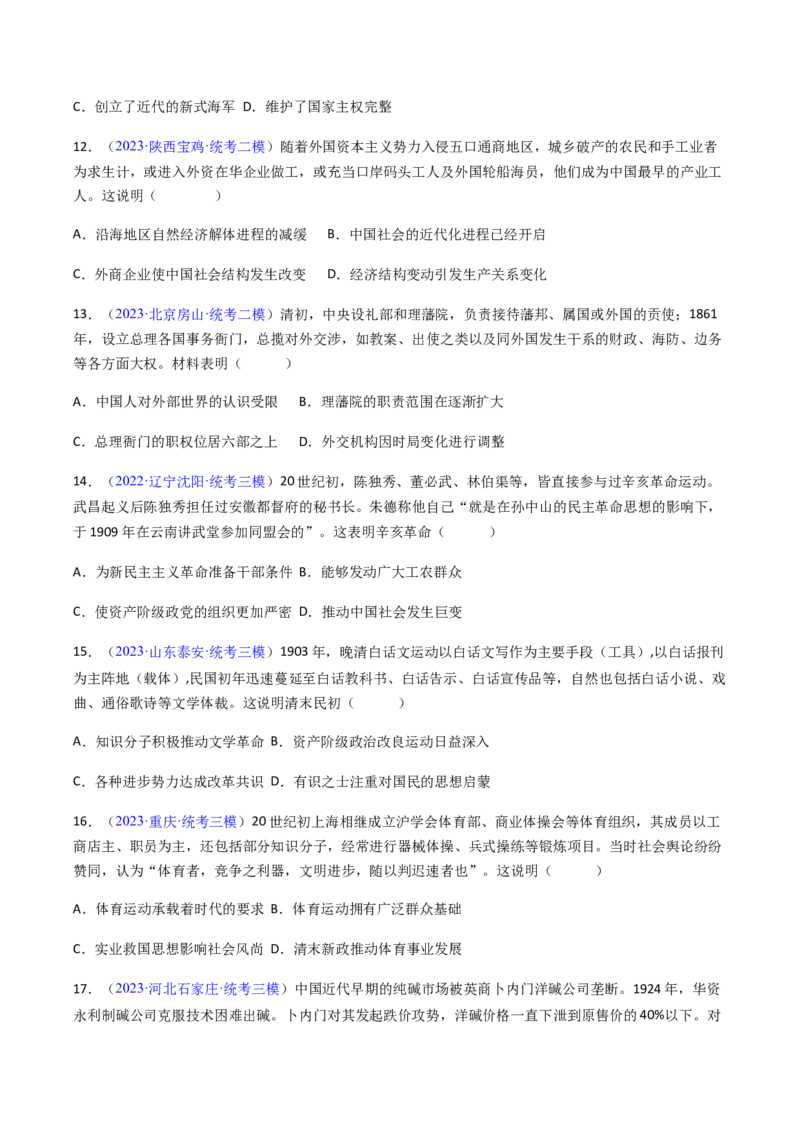 专题03表明说明类选择题（原卷版）_07高考历史_2024年新高考资料_2.2024二轮复习_2024年高考历史二轮热点题型归纳与变式演练（新高考通用）_选择题部分