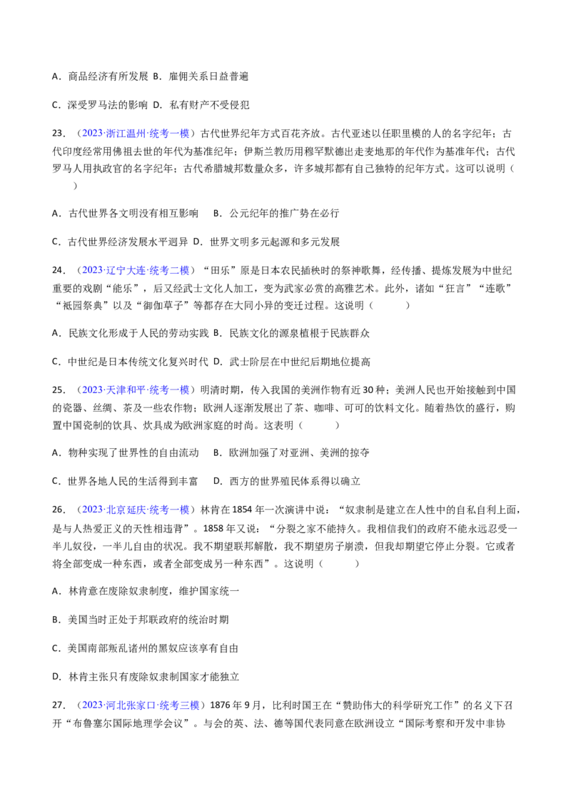 专题03表明说明类选择题（原卷版）_07高考历史_2024年新高考资料_2.2024二轮复习_2024年高考历史二轮热点题型归纳与变式演练（新高考通用）_选择题部分