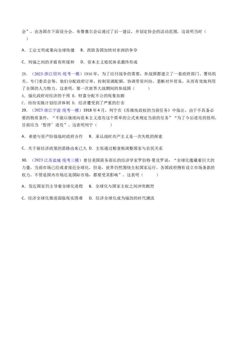 专题03表明说明类选择题（原卷版）_07高考历史_2024年新高考资料_2.2024二轮复习_2024年高考历史二轮热点题型归纳与变式演练（新高考通用）_选择题部分