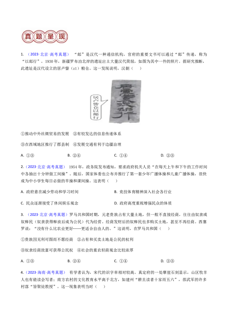 专题03表明说明类选择题（原卷版）_07高考历史_2024年新高考资料_2.2024二轮复习_2024年高考历史二轮热点题型归纳与变式演练（新高考通用）_选择题部分