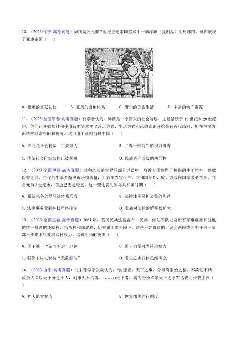 专题03表明说明类选择题（原卷版）_07高考历史_2024年新高考资料_2.2024二轮复习_2024年高考历史二轮热点题型归纳与变式演练（新高考通用）_选择题部分
