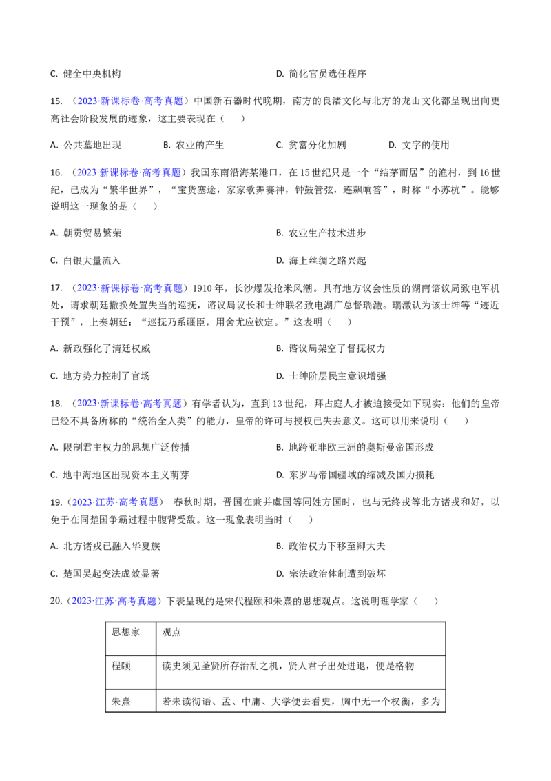 专题03表明说明类选择题（原卷版）_07高考历史_2024年新高考资料_2.2024二轮复习_2024年高考历史二轮热点题型归纳与变式演练（新高考通用）_选择题部分