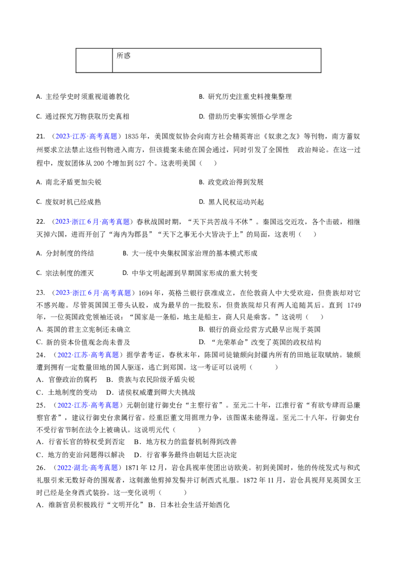 专题03表明说明类选择题（原卷版）_07高考历史_2024年新高考资料_2.2024二轮复习_2024年高考历史二轮热点题型归纳与变式演练（新高考通用）_选择题部分