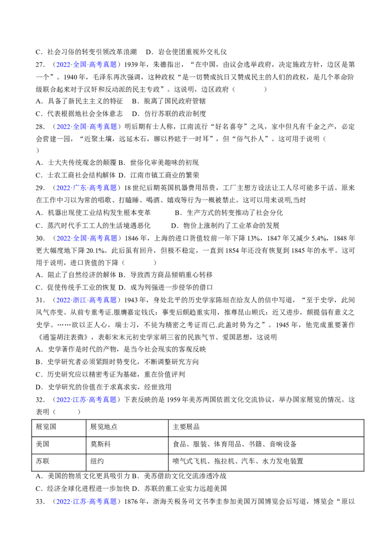 专题03表明说明类选择题（原卷版）_07高考历史_2024年新高考资料_2.2024二轮复习_2024年高考历史二轮热点题型归纳与变式演练（新高考通用）_选择题部分