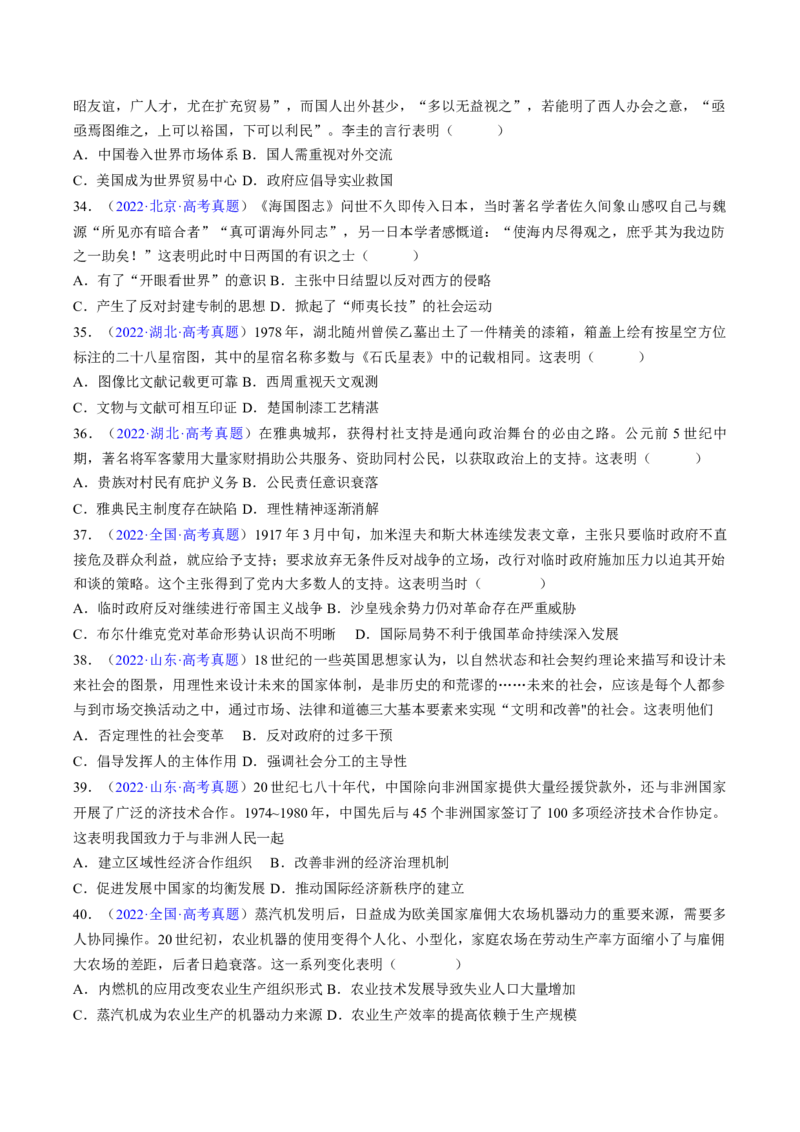 专题03表明说明类选择题（原卷版）_07高考历史_2024年新高考资料_2.2024二轮复习_2024年高考历史二轮热点题型归纳与变式演练（新高考通用）_选择题部分