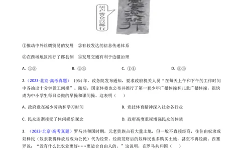 专题03表明说明类选择题（原卷版）_07高考历史_2024年新高考资料_2.2024二轮复习_2024年高考历史二轮热点题型归纳与变式演练（新高考通用）_选择题部分
