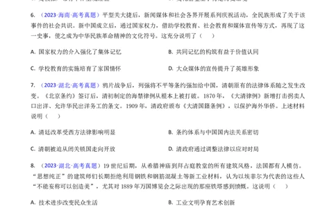 专题03表明说明类选择题（原卷版）_07高考历史_2024年新高考资料_2.2024二轮复习_2024年高考历史二轮热点题型归纳与变式演练（新高考通用）_选择题部分